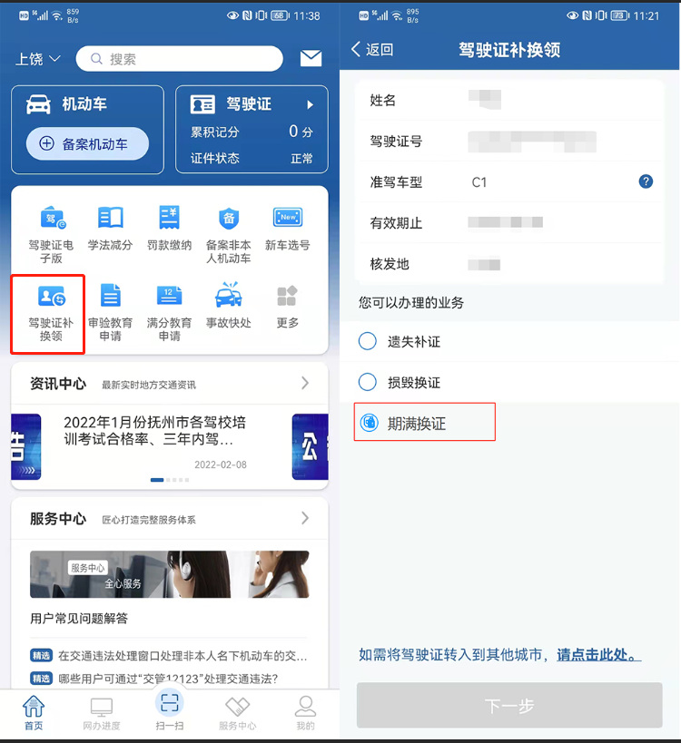 “交管12123”APP的5大实用功能，只要动动手指就能把事办好
