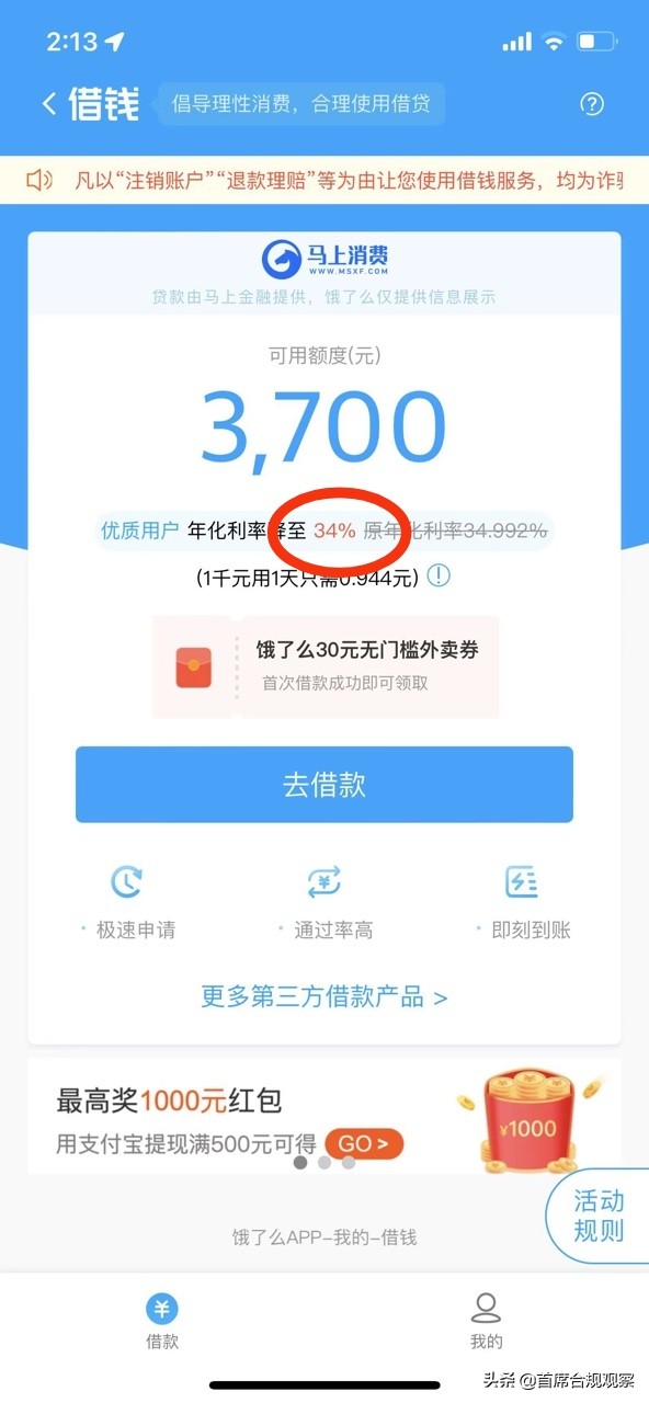 互联网贷款的利率到底有多离谱
