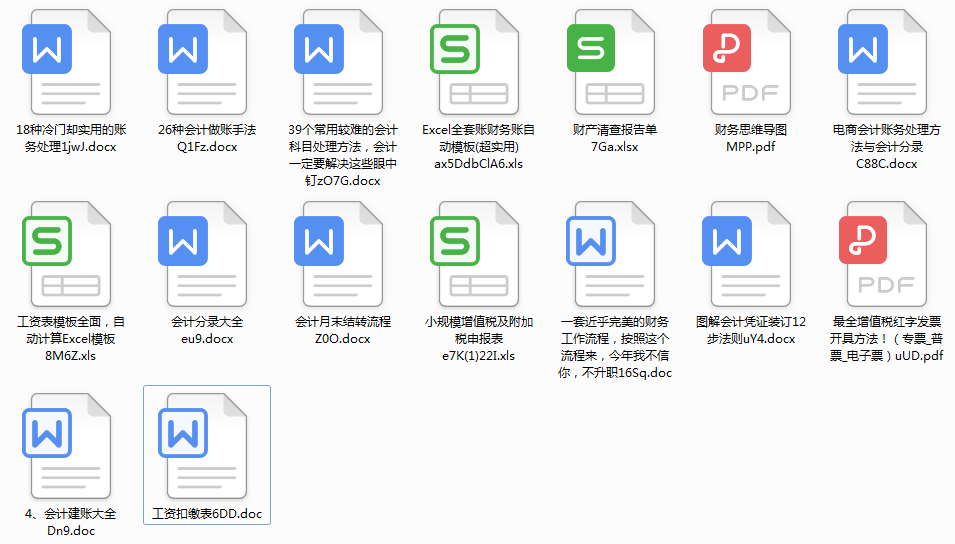 财务必备：超级厉害的会计资料大全！（免费领）