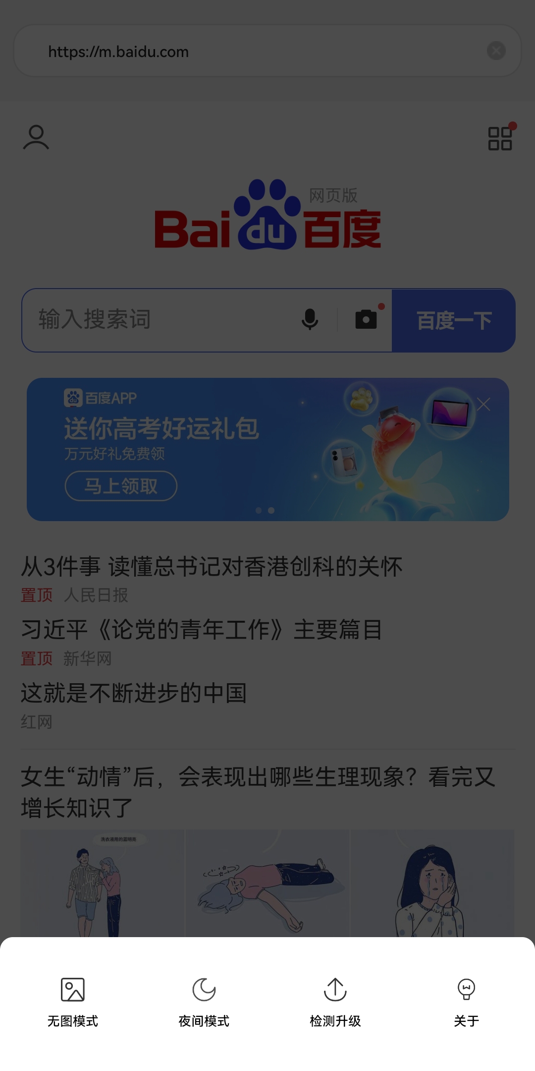 干净浏览，多御浏览器安卓版深度体验