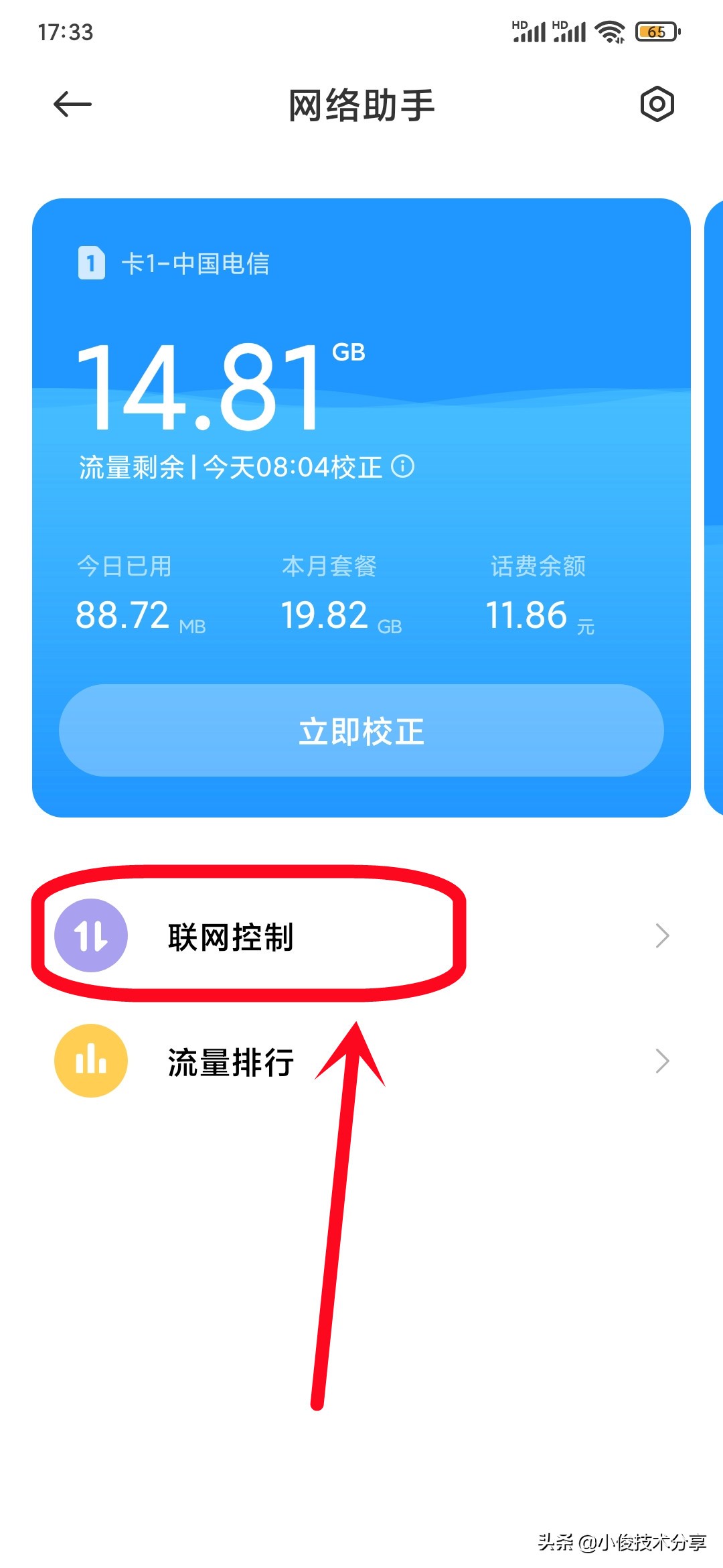 小米手机老是自动更新系统怎么办？通过2步设置，就能永久关闭