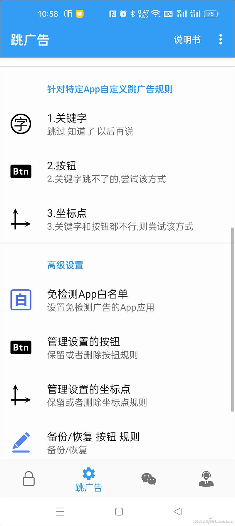 除了李跳跳，这个应用也能帮你跳过开屏广告