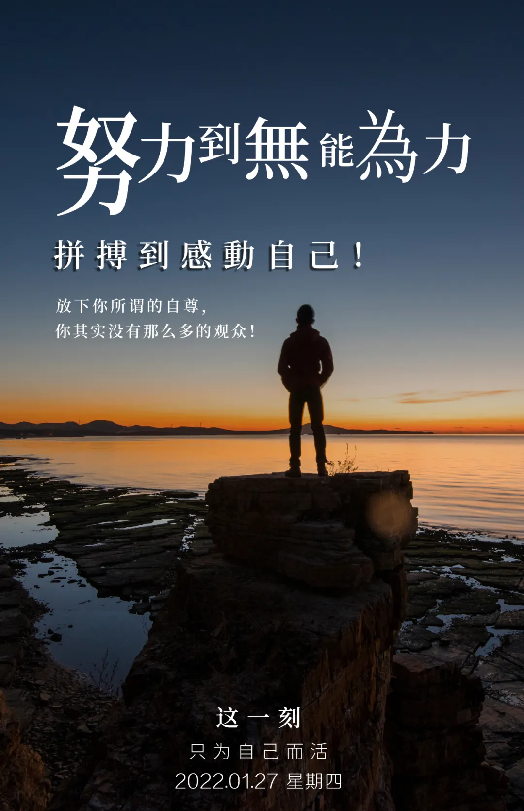 「2022.01.27」早安心语,正能量精选语录说说,很酷的早上好图片