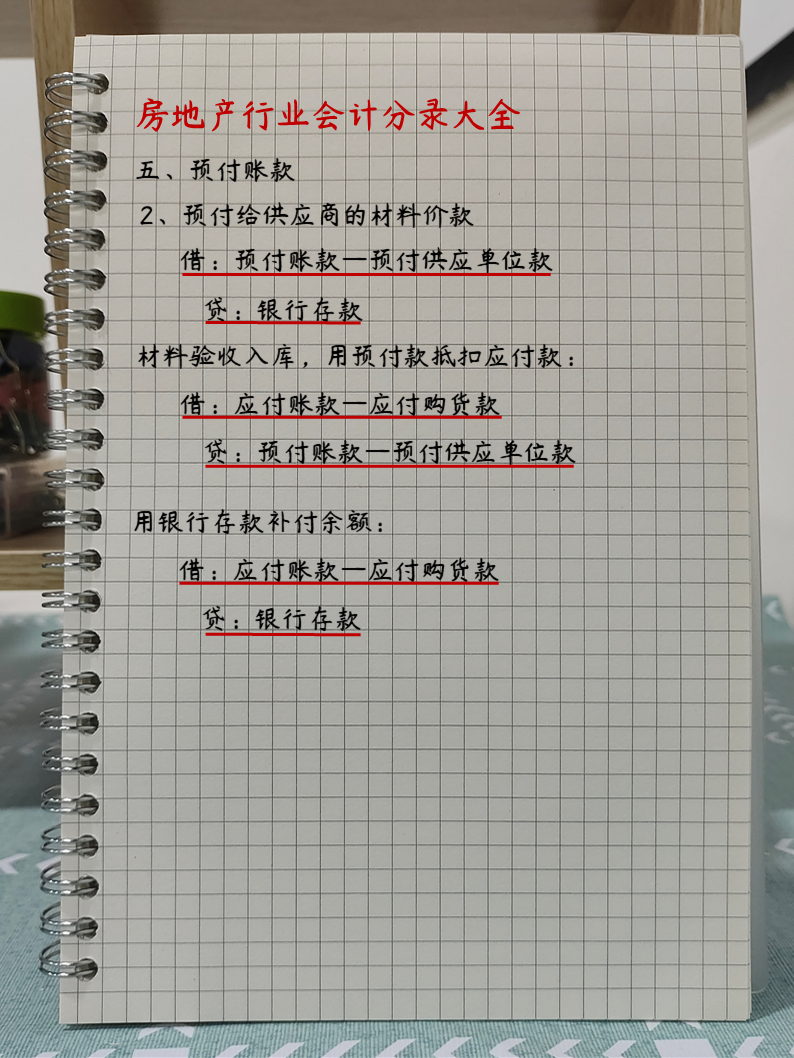 “鬼才”会计赵姐：把房地产行业会计分录分成了18类，太实用了