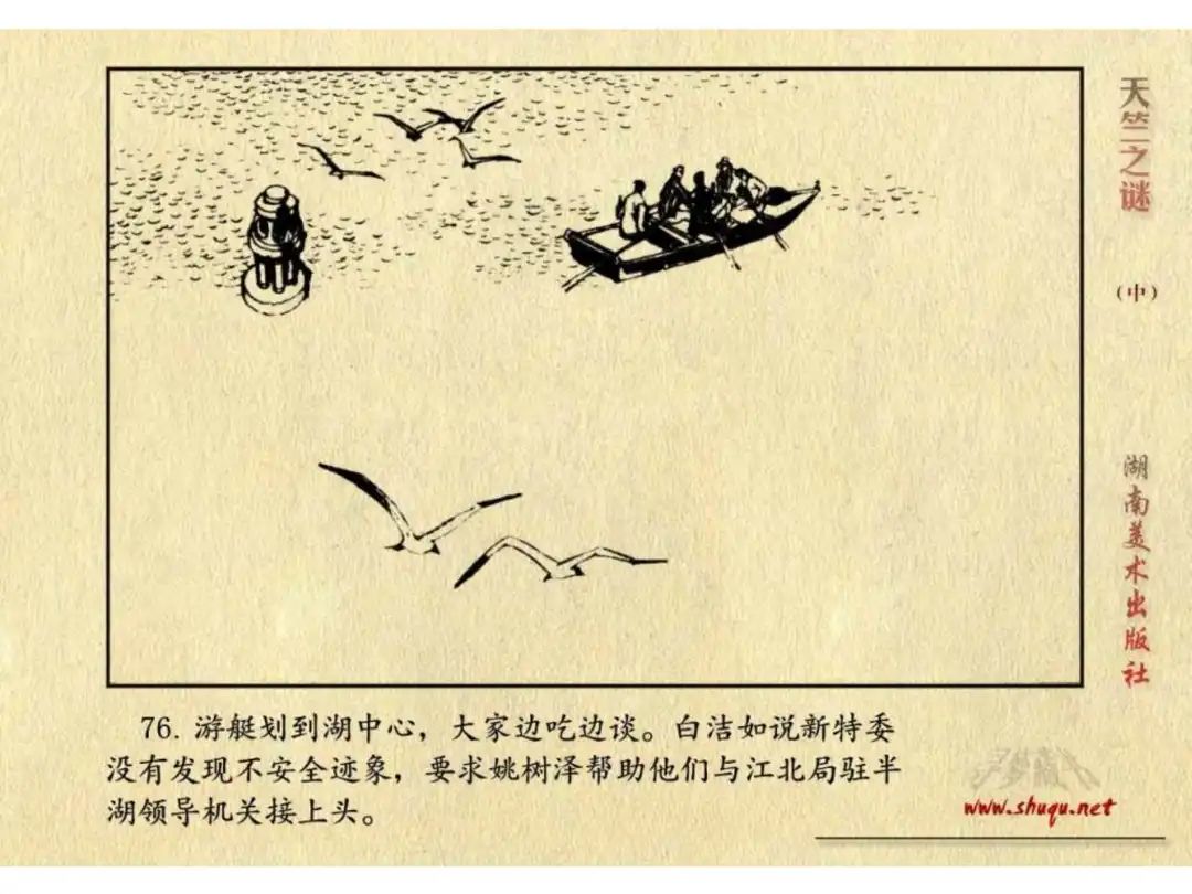 经典反特连环画：《天竺之谜》中册（湖美版）