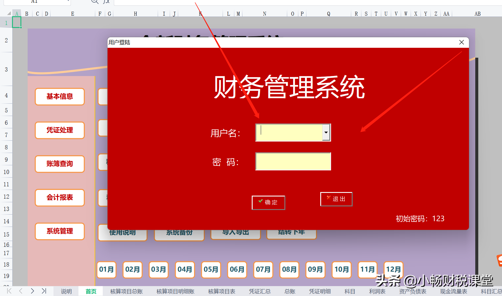 财务总监：这才是真正的老会计，编制的Excel财务系统，真的绝