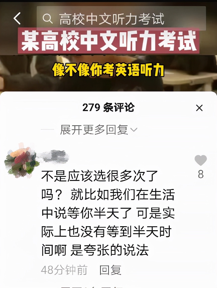 北京高校汉语听力题火了，正确答案引网友热议，留学生：太难了