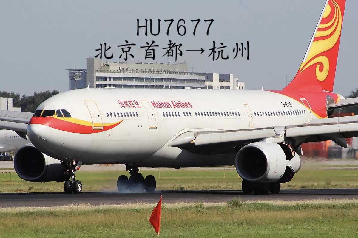 海南航空空客a330-200北京首都机场至杭州萧山机场飞机空中飞行航线