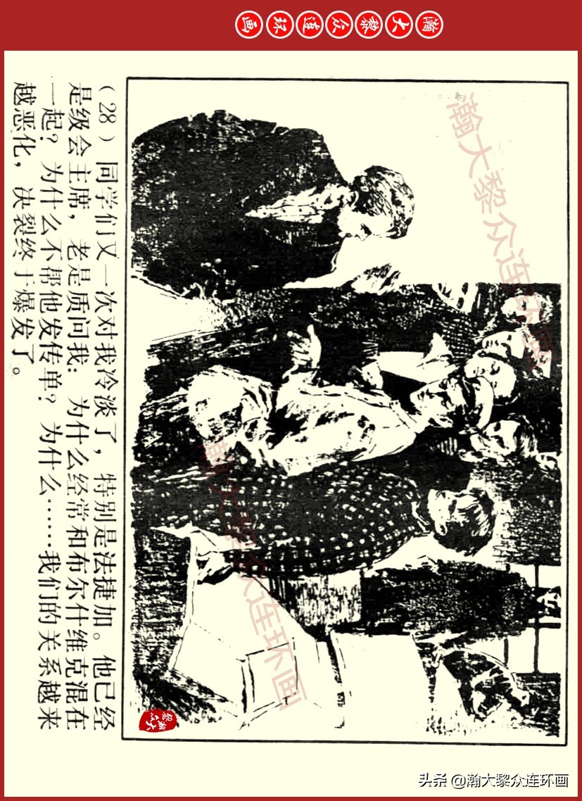 瀚大黎众｜上人美版前苏联自传文学连环画《学校》吴瑞龙绘画