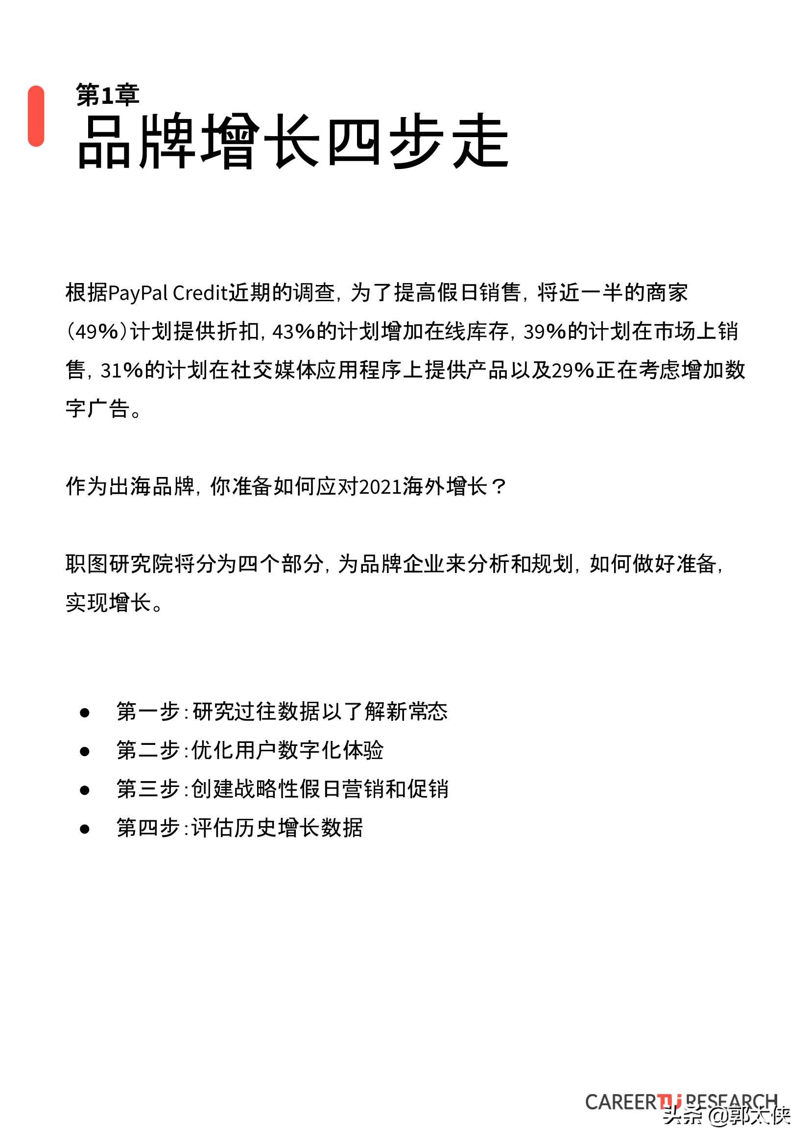 2021海外电商新零售品牌增长攻略
