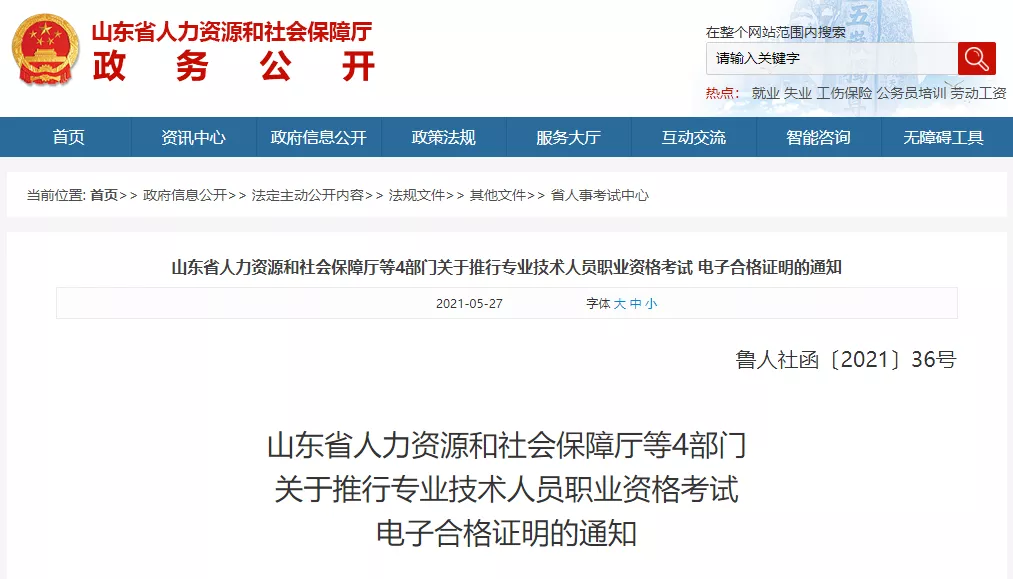 通知!2021新会计证书来了