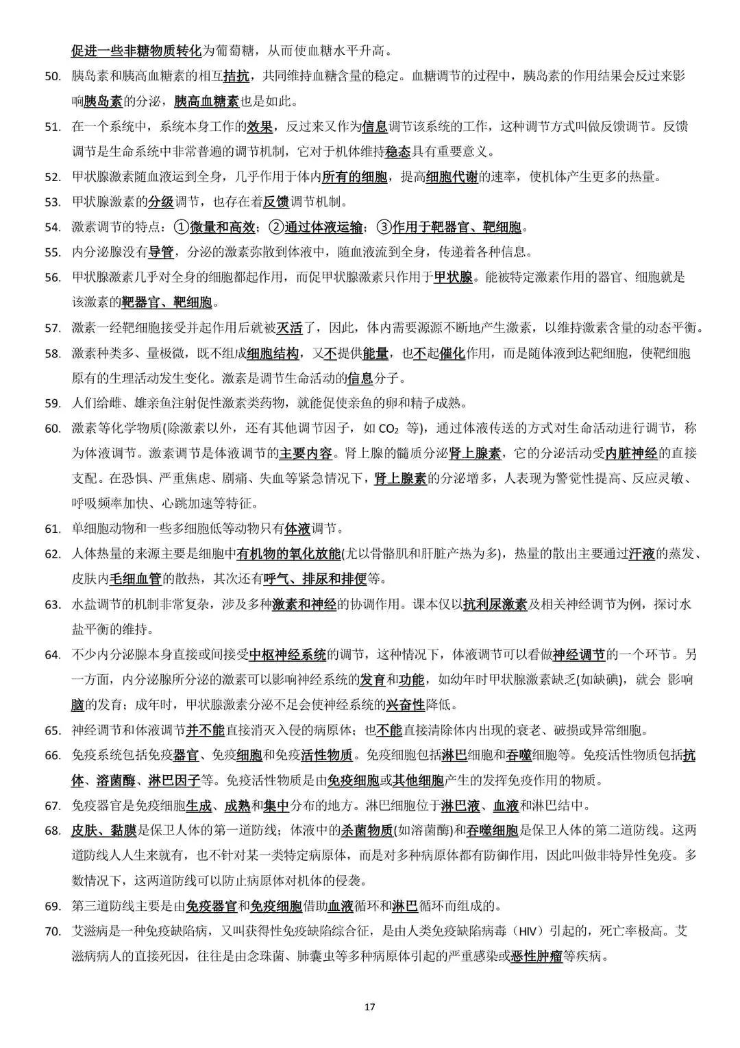 班主任：高中生物想冲87分，就要牢记这270个填空题，仅需4天吃透