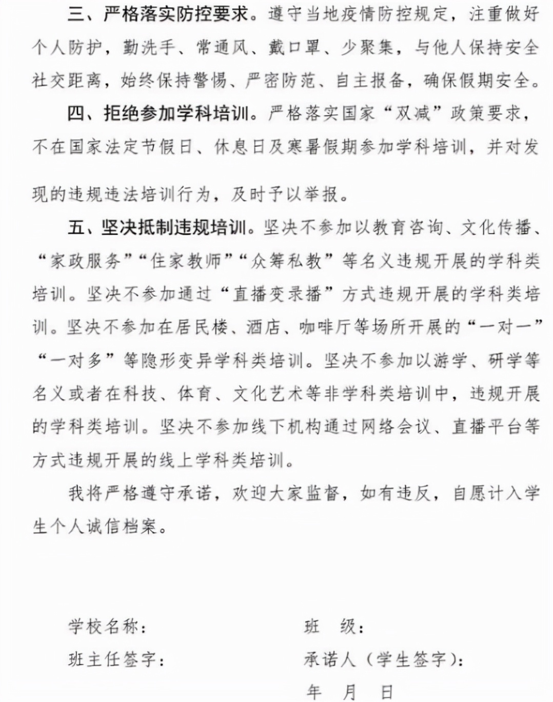 双减后的第一个寒假，学校要求学生签不补课承诺书，家长：难为人