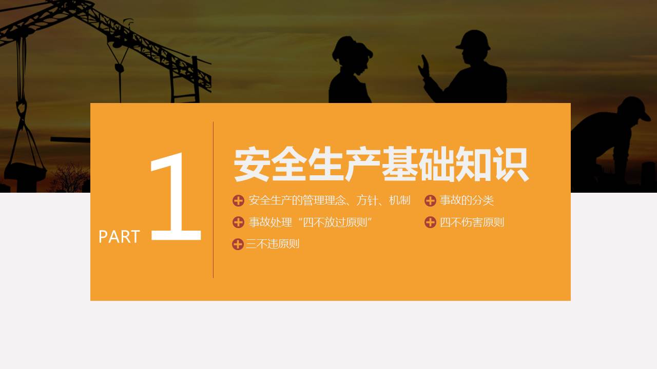 《安全生产知识培训》课件分享，共41P