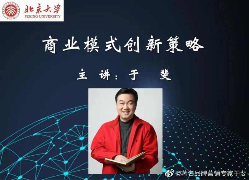 于斐老师谈：中小企业数字化时代营销策略与方法（二）