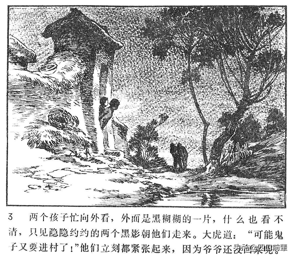 大虎和二虎 天津人民美术出版社 四口前辈 连环画 80后的回忆