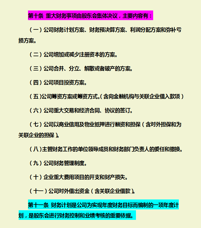 公司财务管理制度，从管理层到基础岗位，每一个制度流程都很详细
