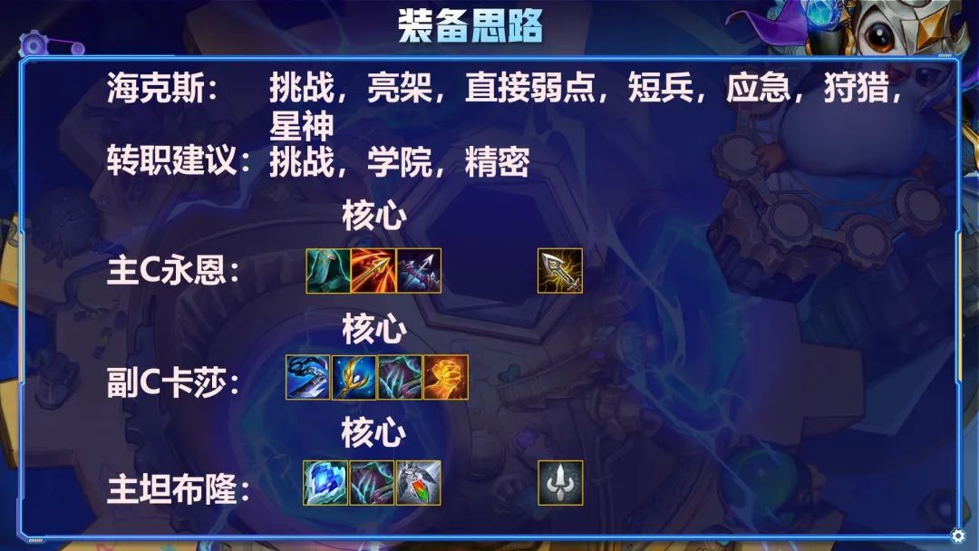 云顶狂暴版本真神，爆杀流挑战永恩启动即是团灭