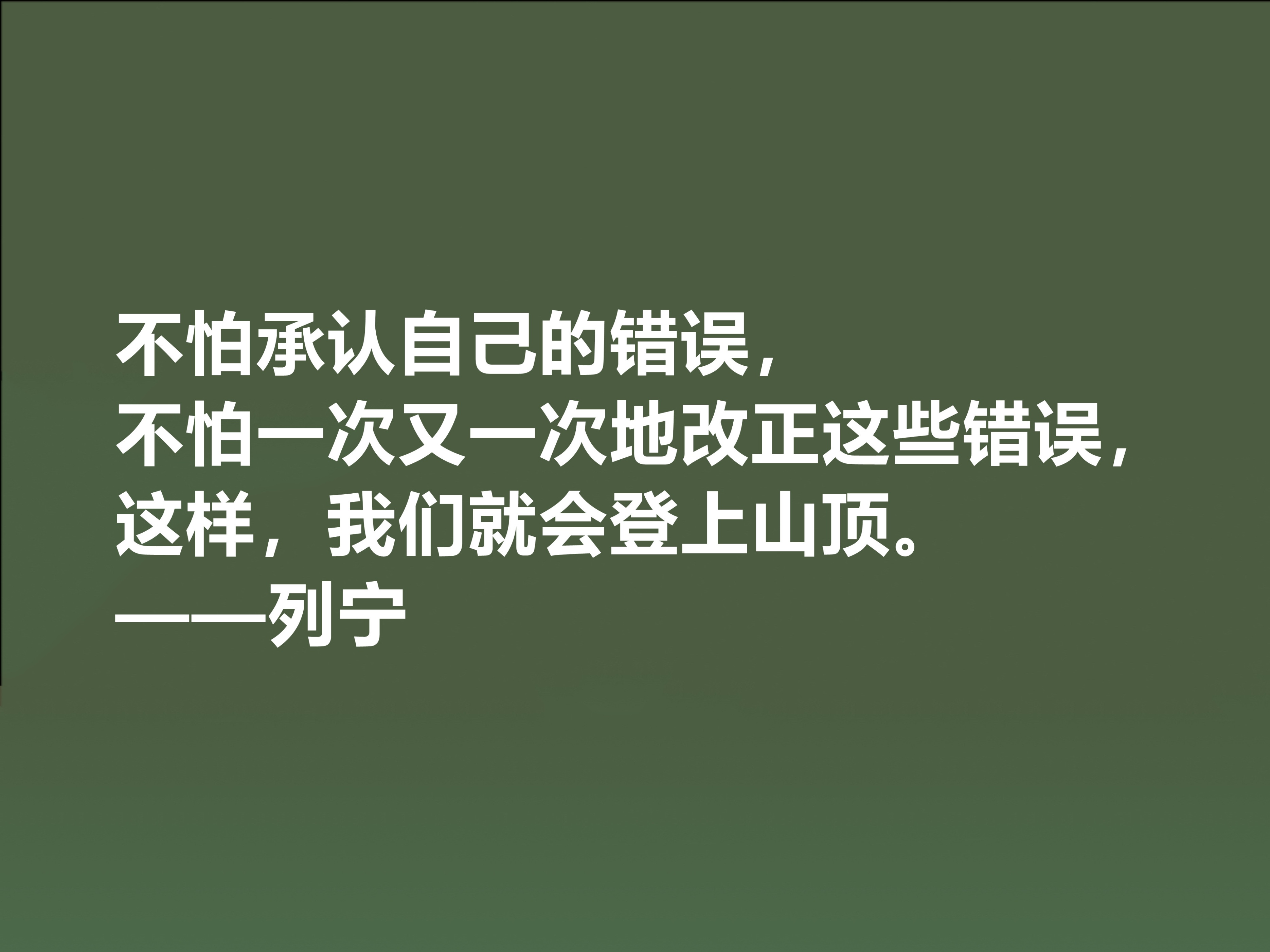 人类伟大导师，列宁思想深入人心，精选他十句格言，句句鞭辟入里