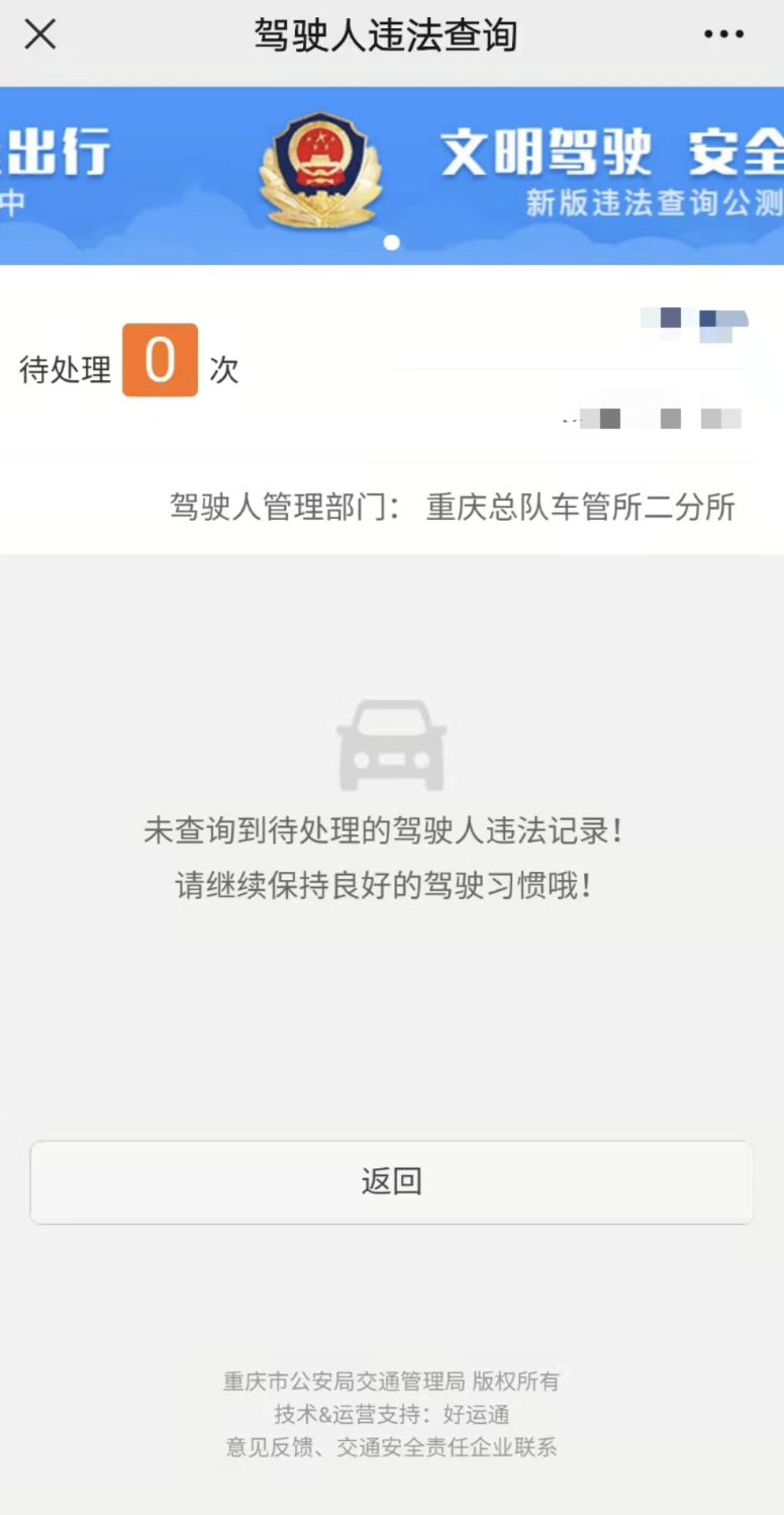 重庆交通违章,重庆交通违章查询