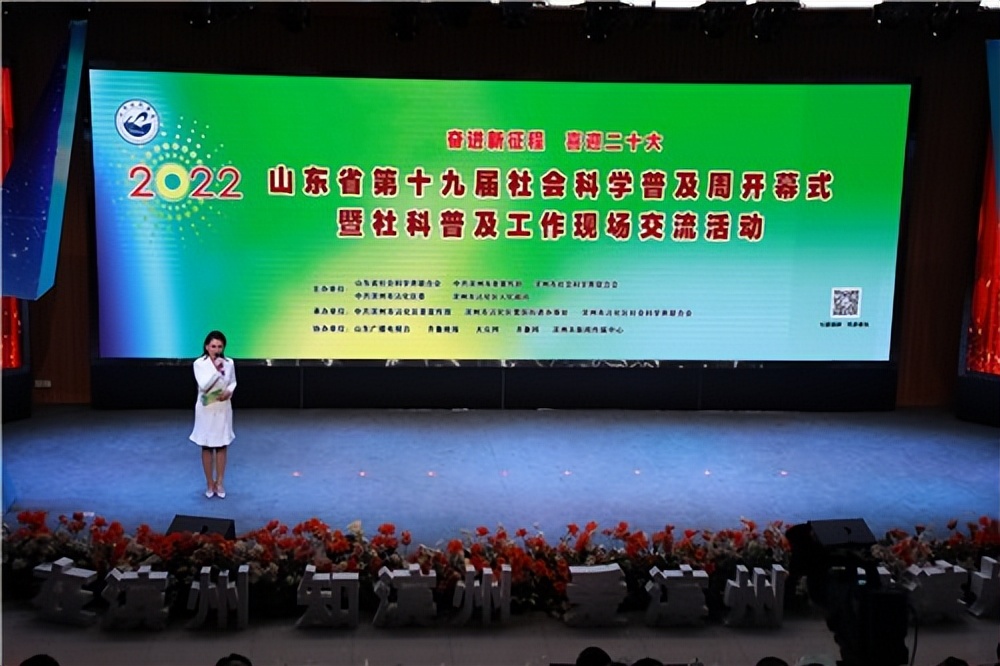 山东省第十九届社会科学普及周在滨州沾化开幕