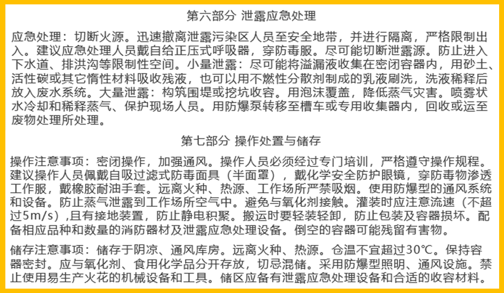 危险化学品管理