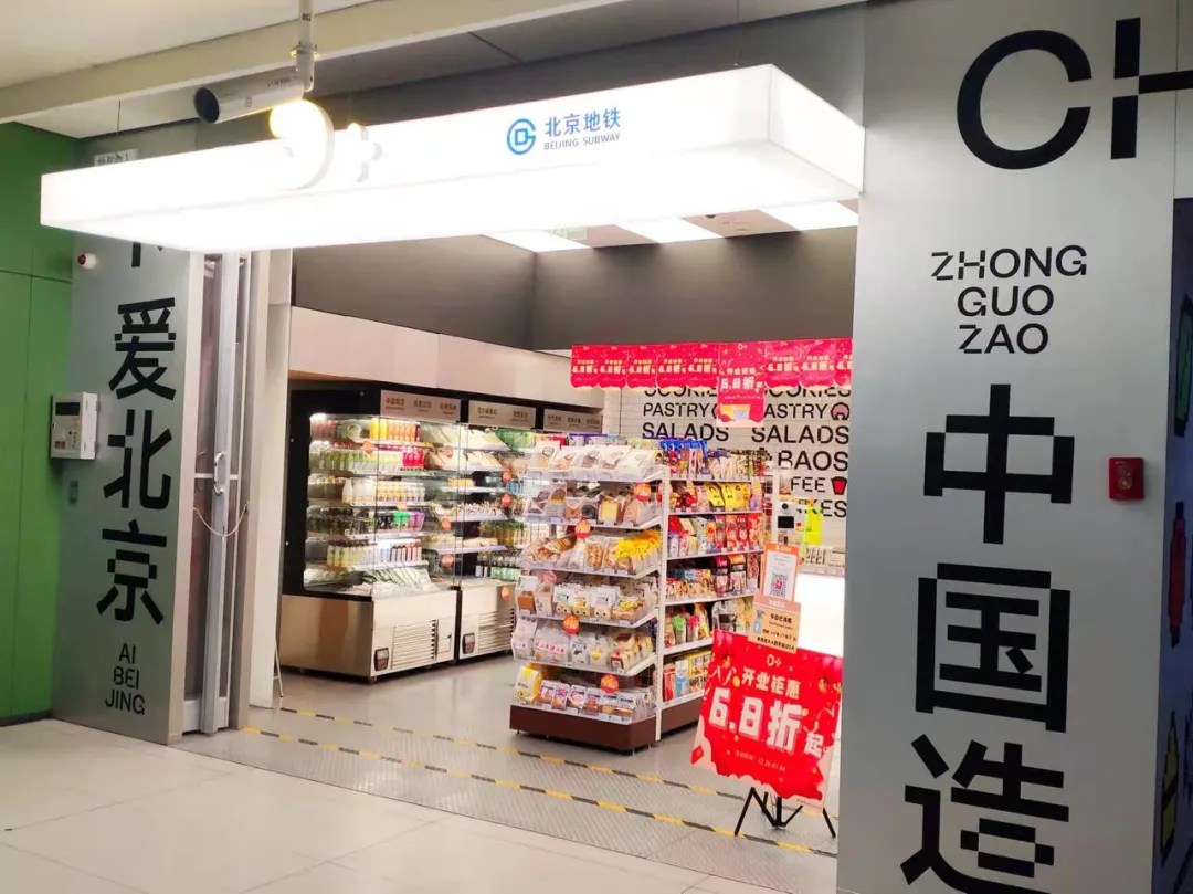 北京地铁猛开130家便利店,面积不大门槛不低,不少品牌被挡在门外