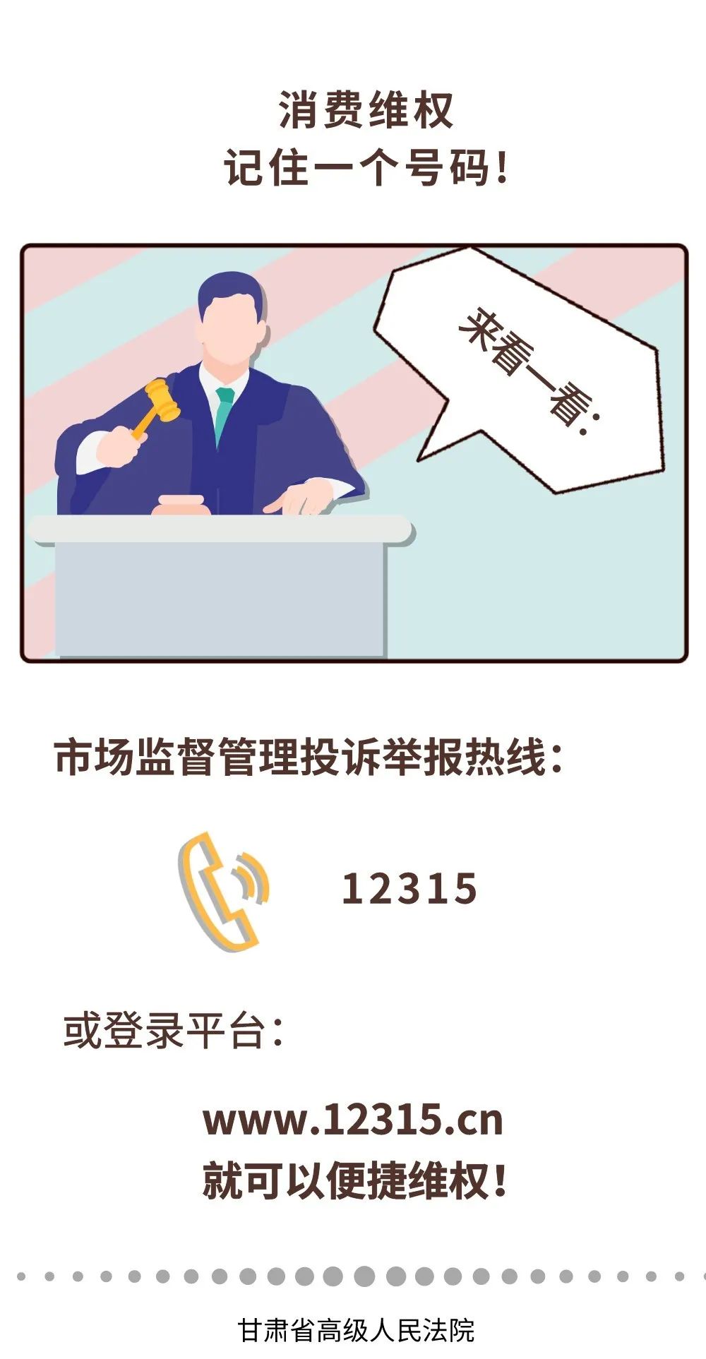 315普法 | 这些维权知识你要了解！