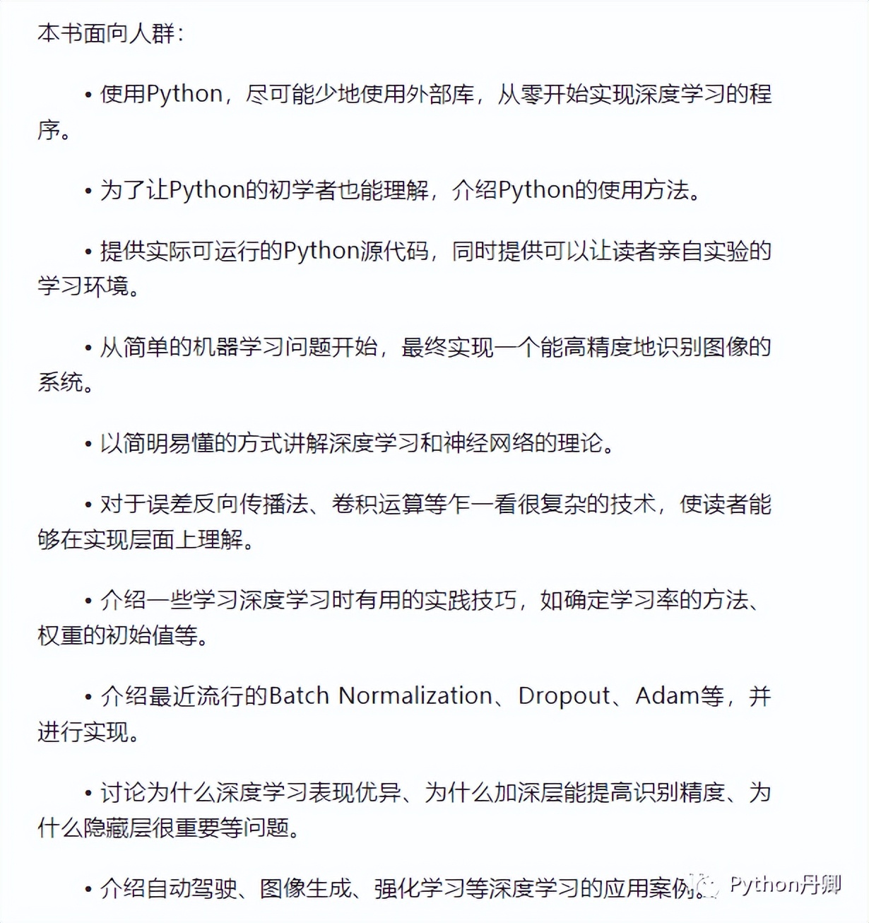 斋藤康毅：《深度学习：基于Python的理论与实现》