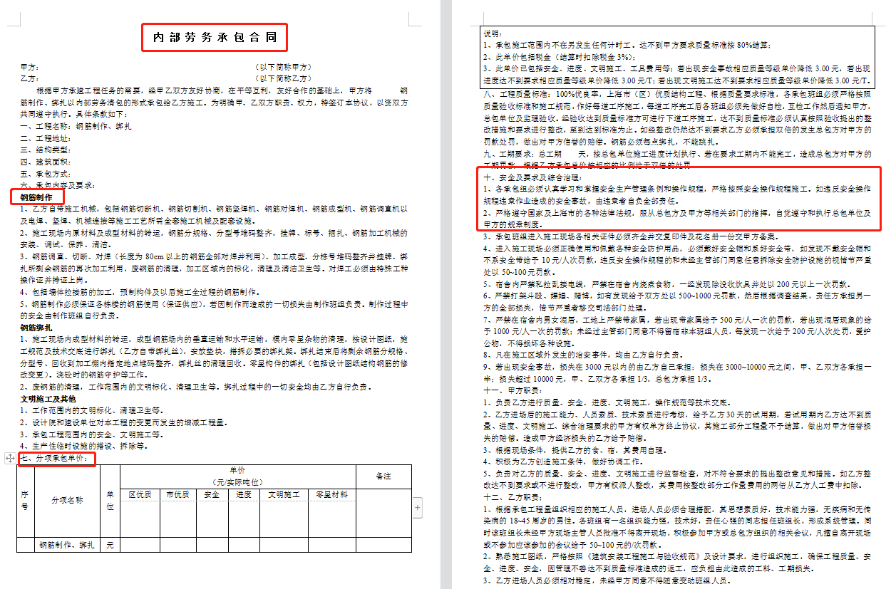 总工都没办法总结的这么全面的劳务合同范本！打印出来就可以使用