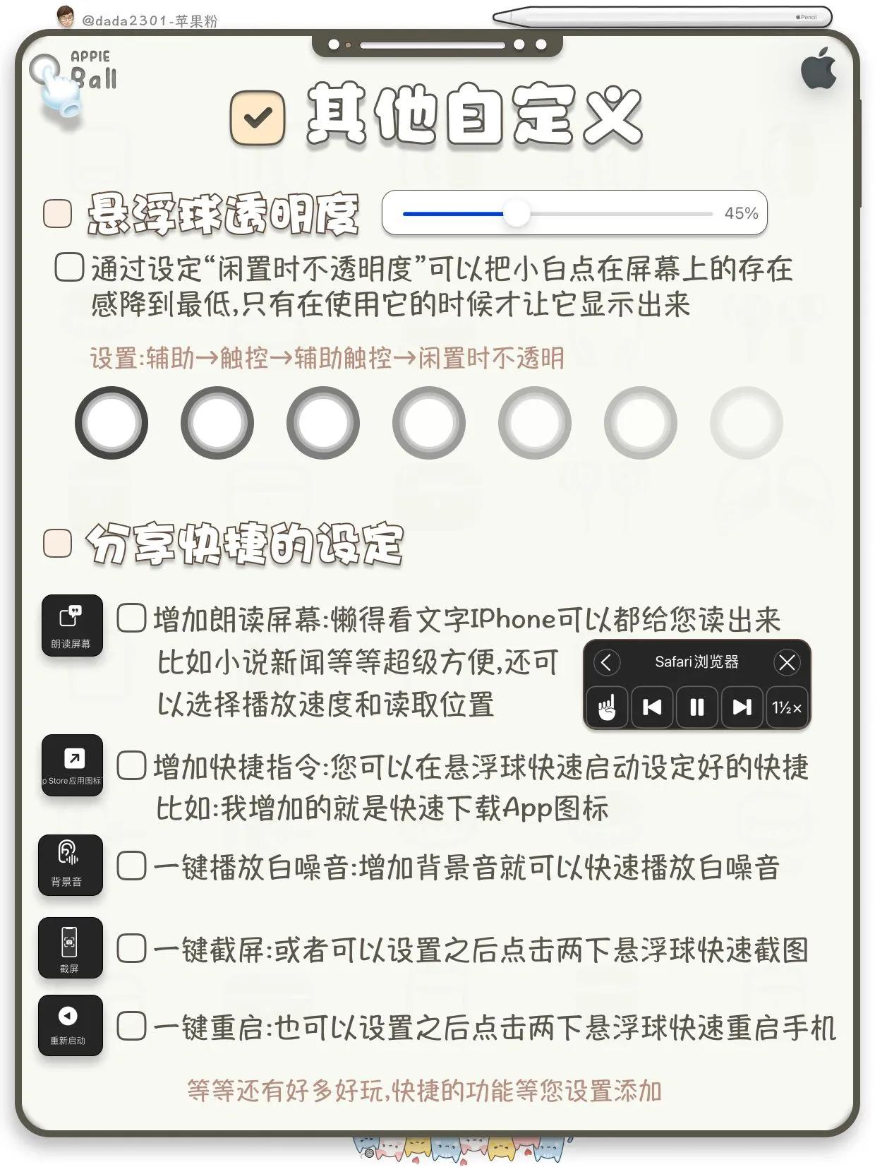 iPhone悬浮球怎么用？