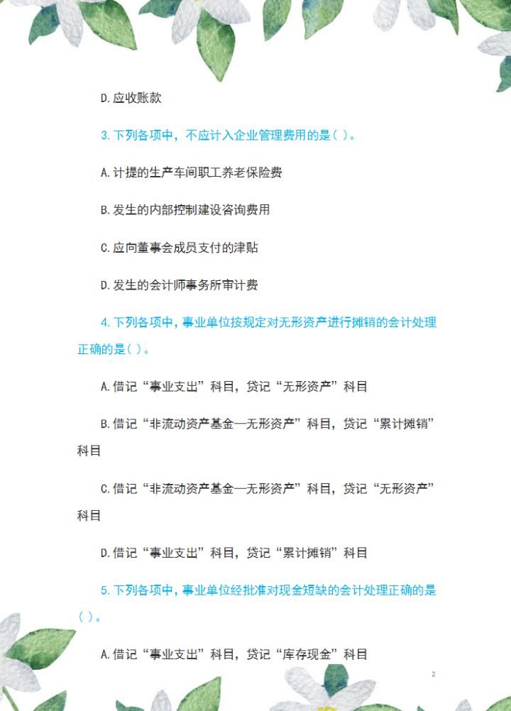 28岁前台转行考初级会计，考前30天狂刷押题卷，双科180+成功上岸