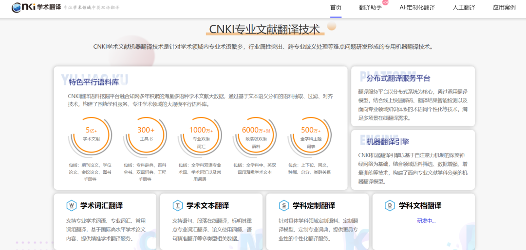 CNKI学术翻译：学术翻译的权威助手