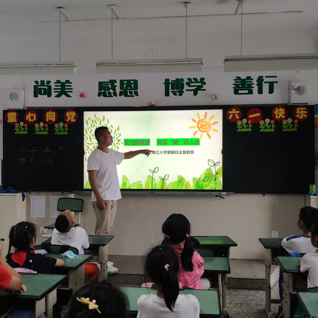 关注眼健康 共筑“睛”彩人生｜锦江小学举行爱眼护眼教育活动