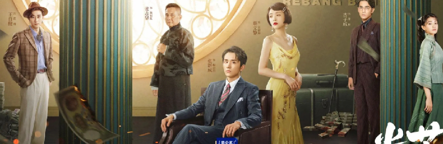 年度十大精品剧集：王一博杨幂杨紫均有作品上榜，肖战遗憾落选