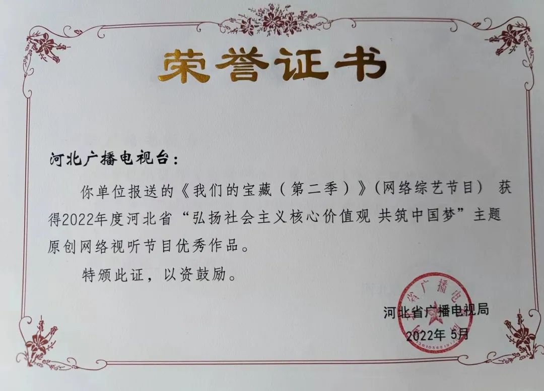 山庄集团喜获“原创网络视听节目优秀作品”荣誉