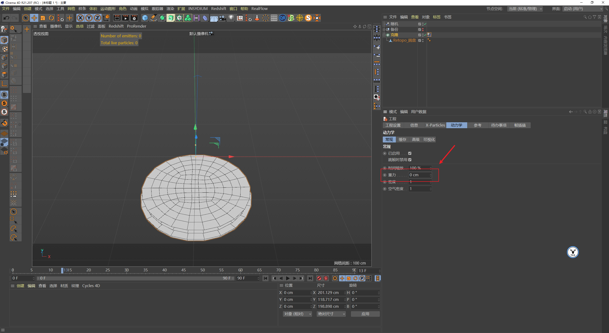 （图文+视频）C4D野教程：Windows11壁纸动效制作 自带动力学版