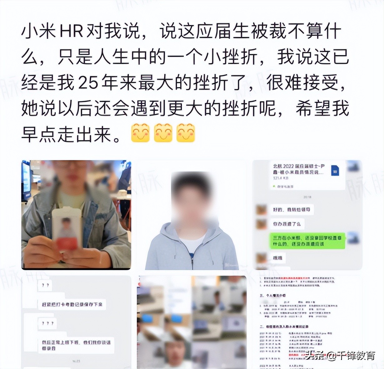 面试6个月收小米offer，入职才两个月北航应届研究生被裁