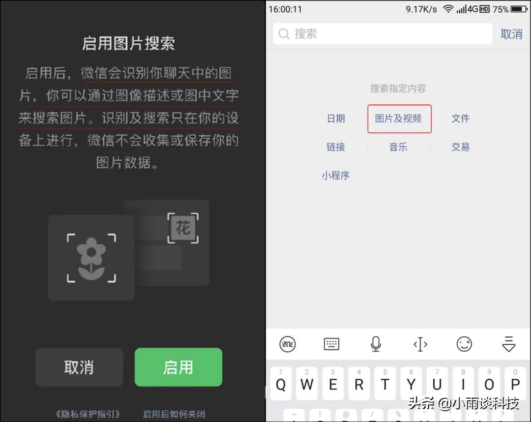 微信悄悄上线新功能，支持聊天图片搜索，真香