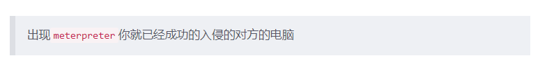Kali利用msf滲透Windows電腦（超詳細）