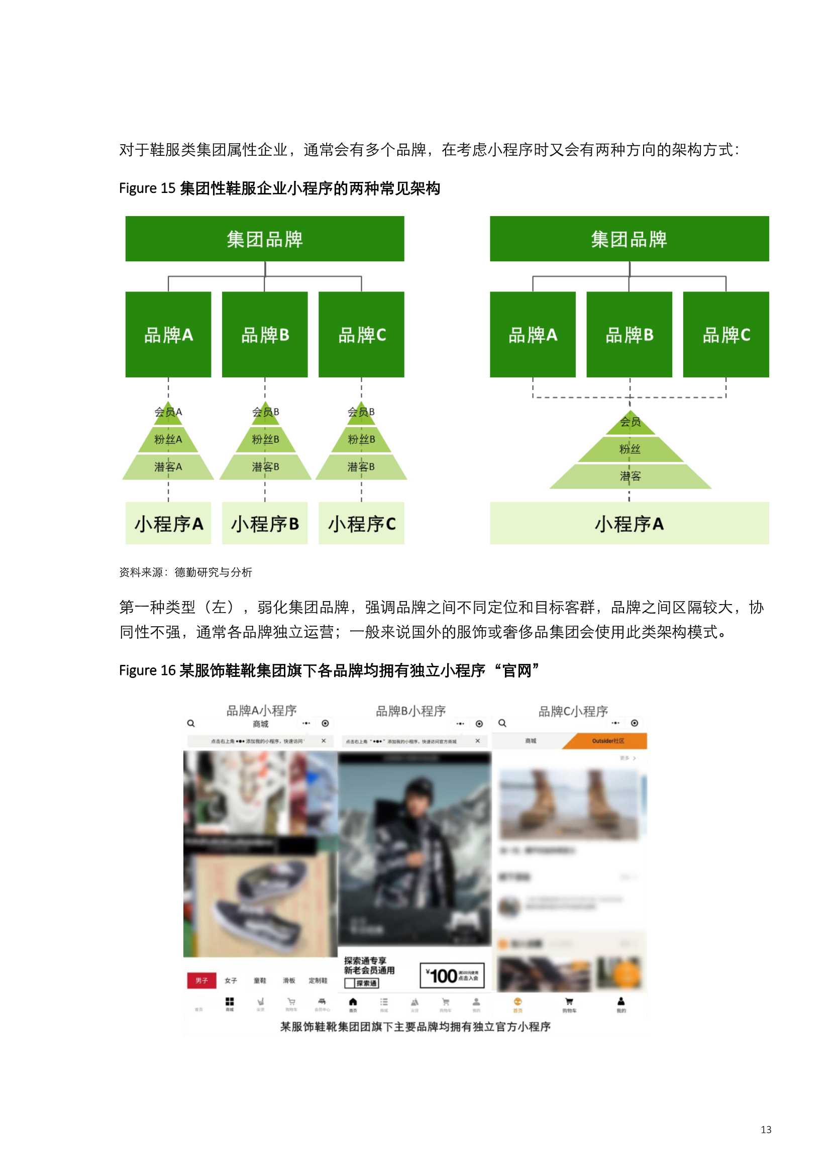 德勤：数字时代中国鞋服行业增长新途径