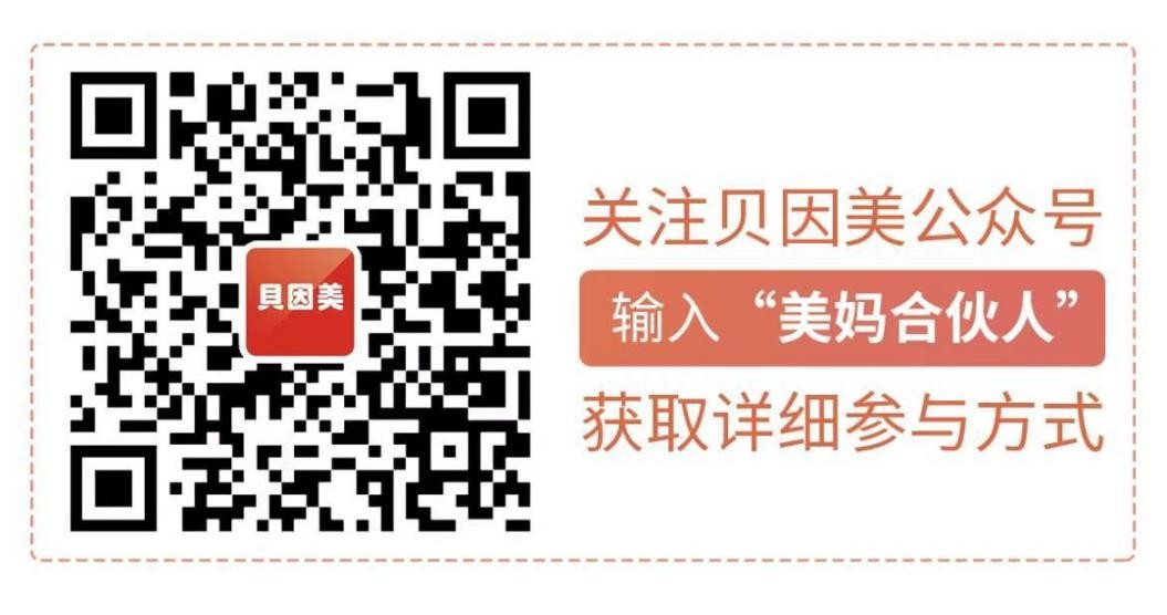 貝因美“眾望俱樂部”支持英雄媽媽實現(xiàn)三胎自由，一起向未來