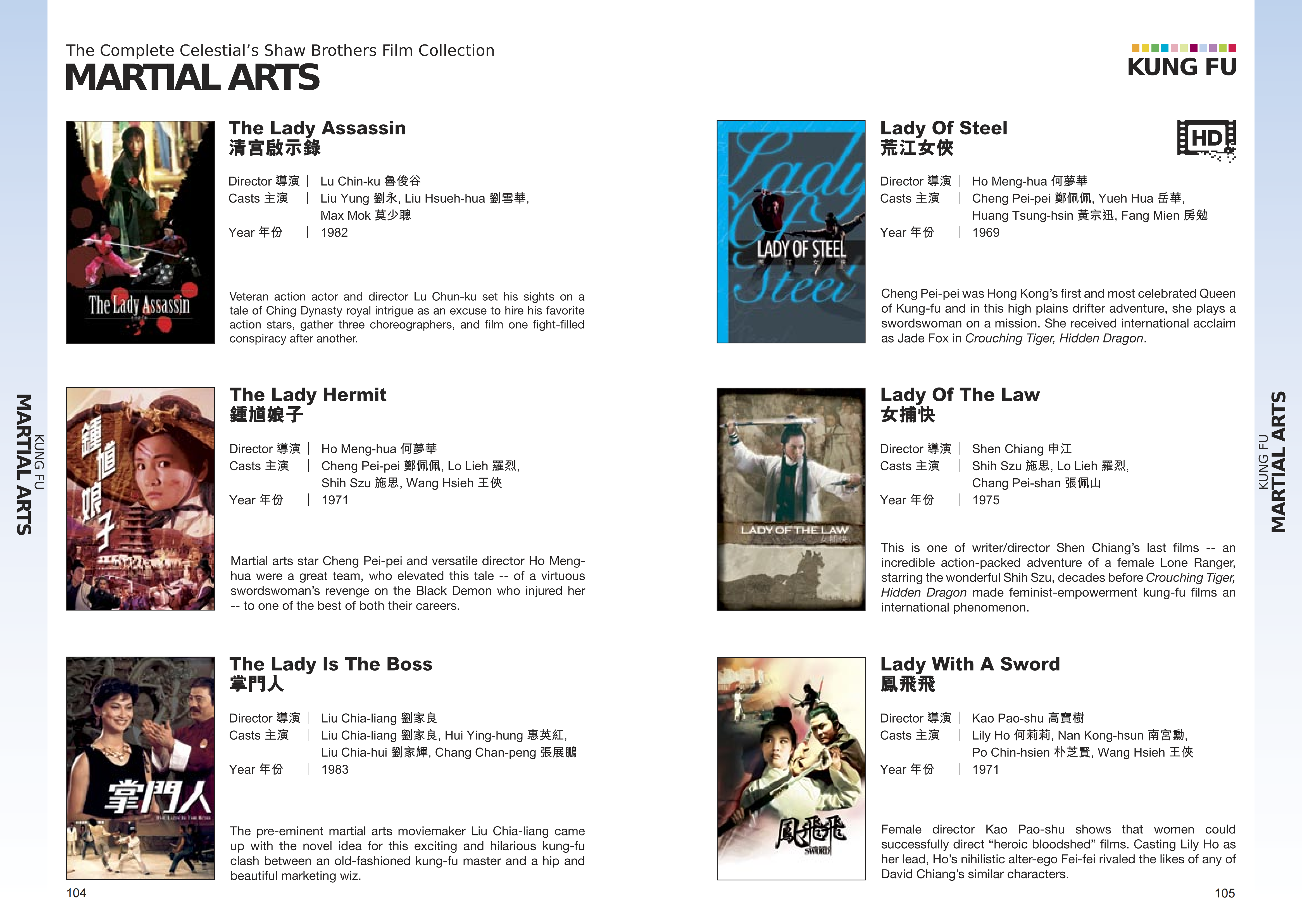 邵氏武侠电影海报资料