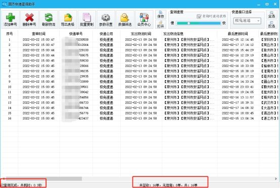 自动查询极兔快递所有单号物流信息