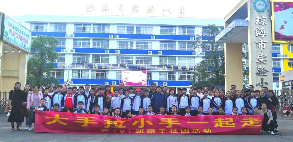 琼海市实验小学：完美蝶变，高质量锻造出“三立”教育品牌