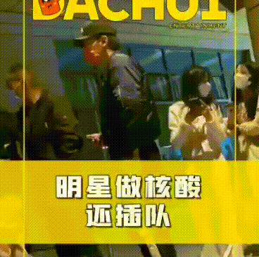 任豪八字回應插隊太敷衍，腿腳利索卻稱扭傷，強行賣慘搞特殊