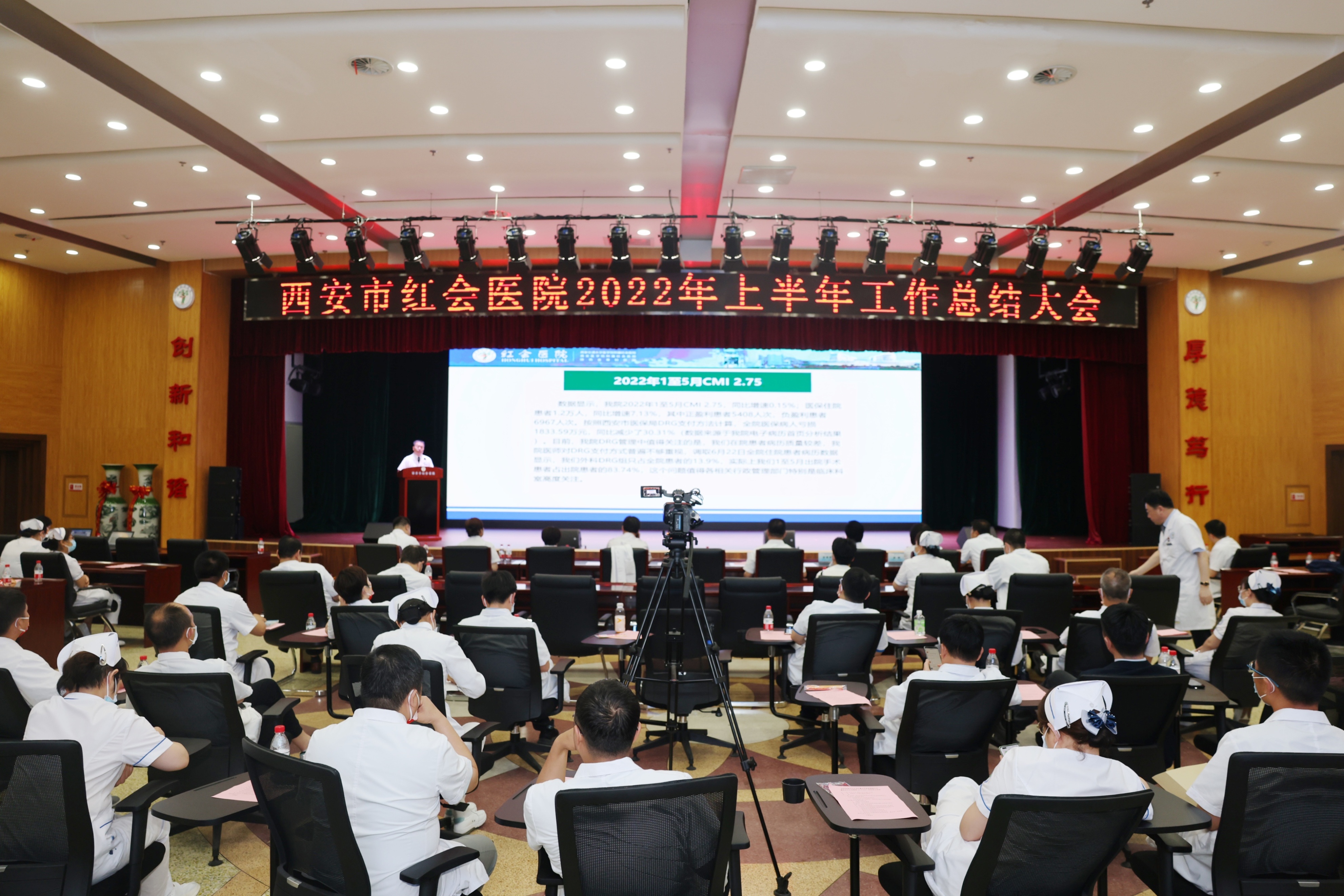 砥砺奋进再扬帆！西安市红会医院召开2022年上半年工作总结大会