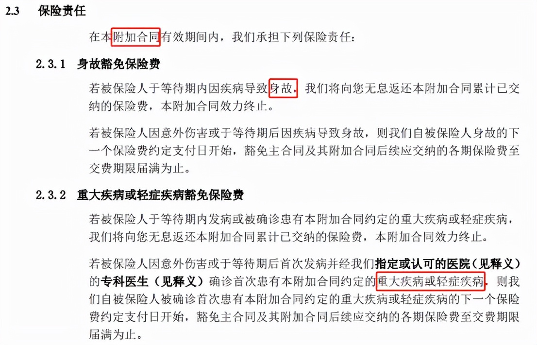 保费豁免是什么意思？这项豁免最好一定要有