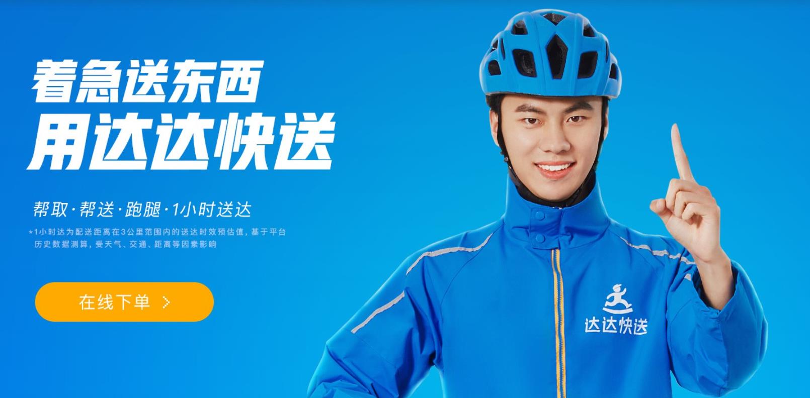 如果京东外卖得以平稳运行,那么达达配送能力将是支撑起这片业务的