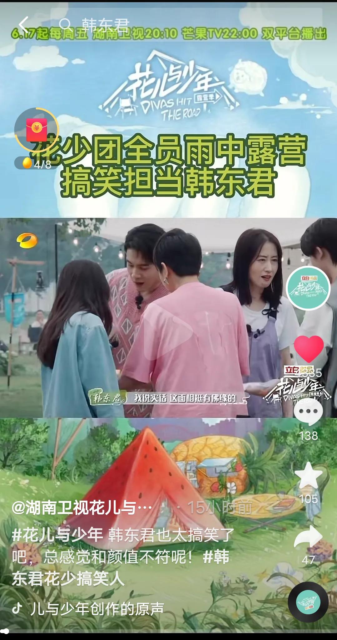 新综艺《花儿与少年》最新一期来啦